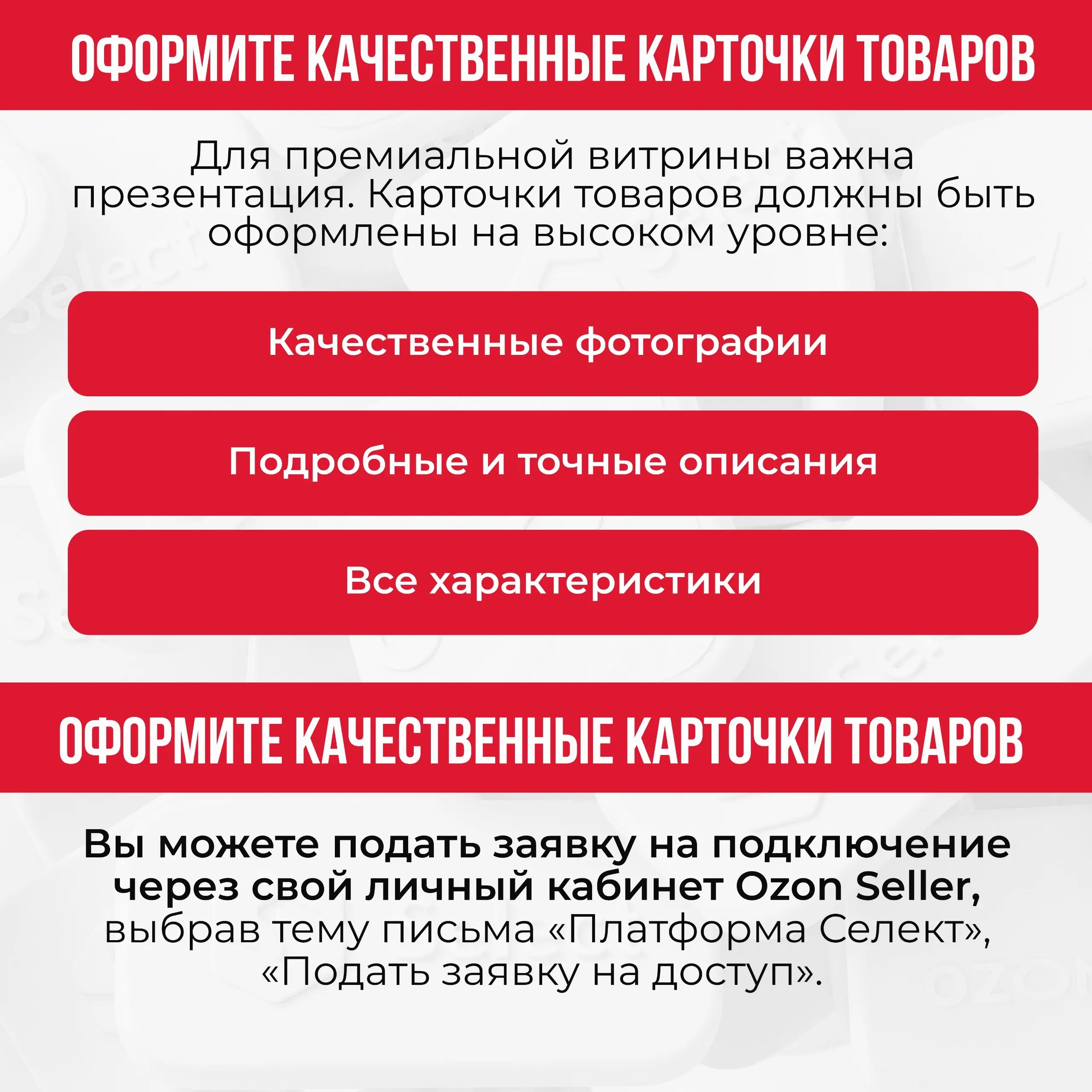 Озон Селект — это новые возможности, но вы ещё не там?
🌟Эта площадка не только для ТОПовых брендов.
💡Мы подготовили материал, который поможет попасть на платформу и выгодно использовать ее возможности | Сетка — социальная сеть от hh.ru