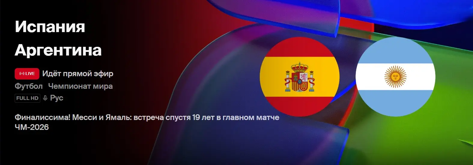 Финал ЧМ 2026 ⚽🏆 | Сетка — социальная сеть от hh.ru
