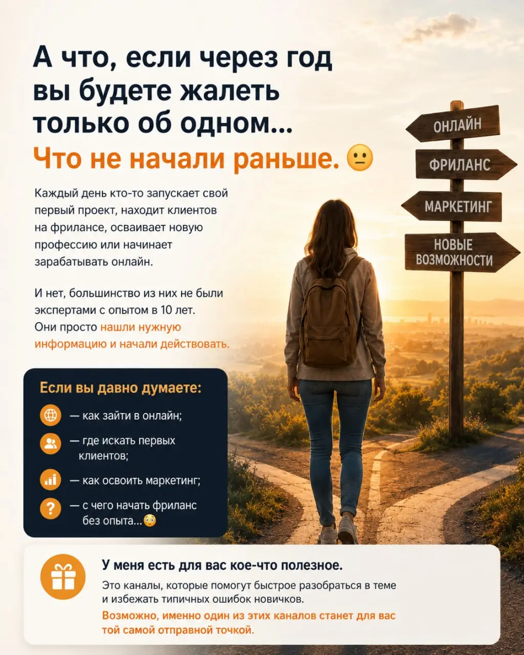 А что, если через год вы будете жалеть только об одном...
Что не начали раньше | Сетка — социальная сеть от hh.ru