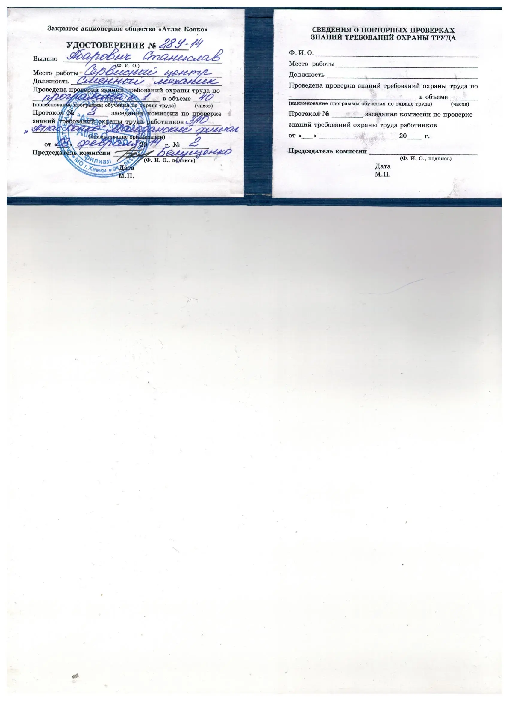 Станислав Абарович