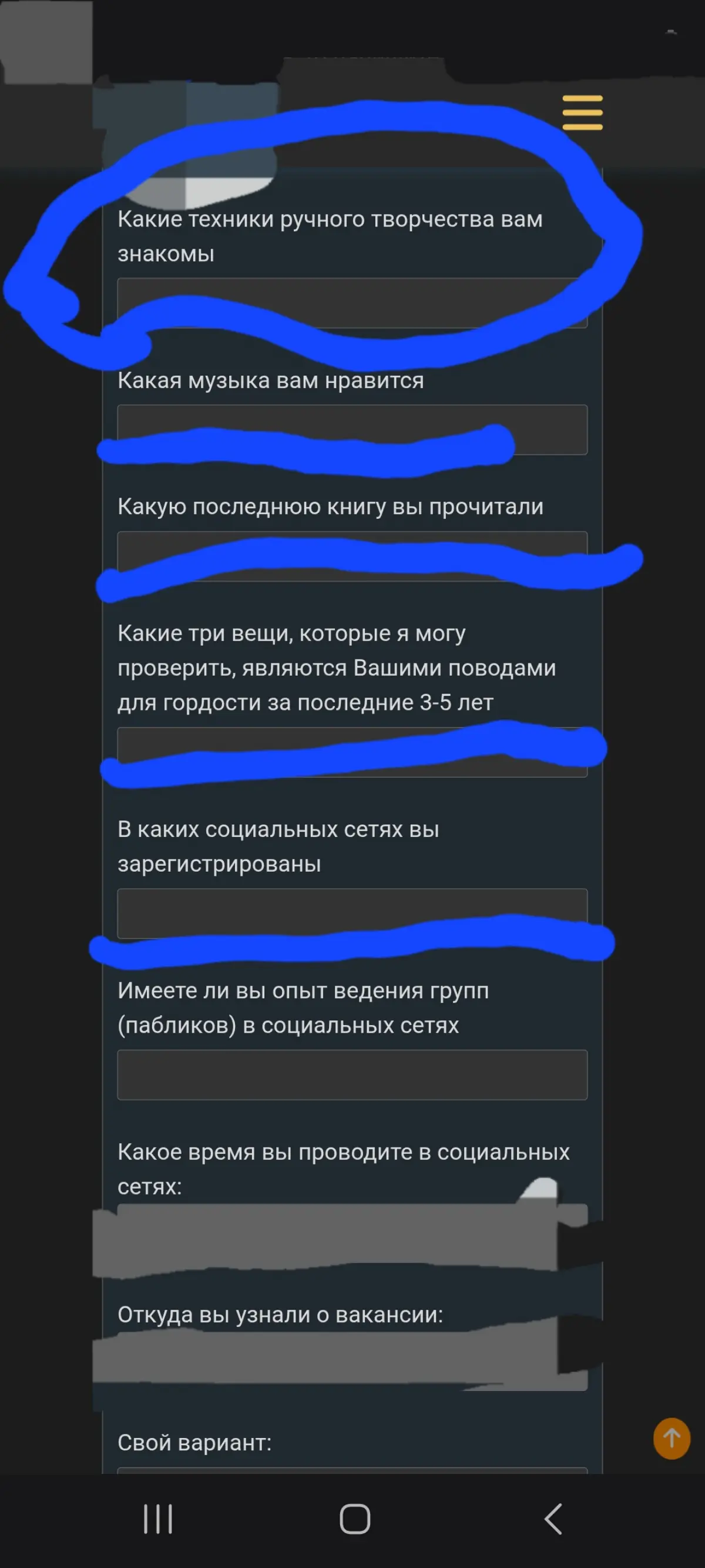 Заполнение анкеты по ссылке, тупые вопросы... | Сетка — социальная сеть от hh.ru