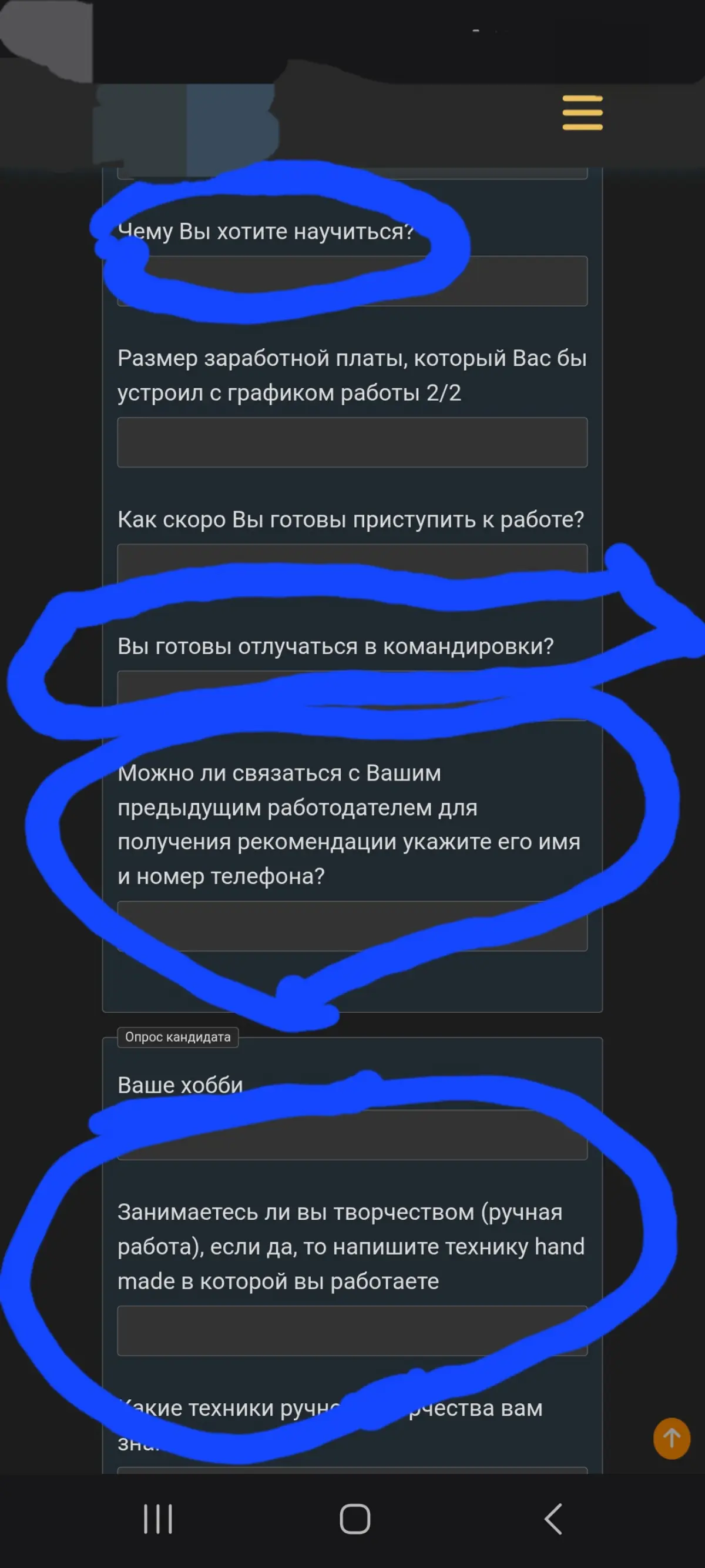 Заполнение анкеты по ссылке, тупые вопросы... | Сетка — социальная сеть от hh.ru