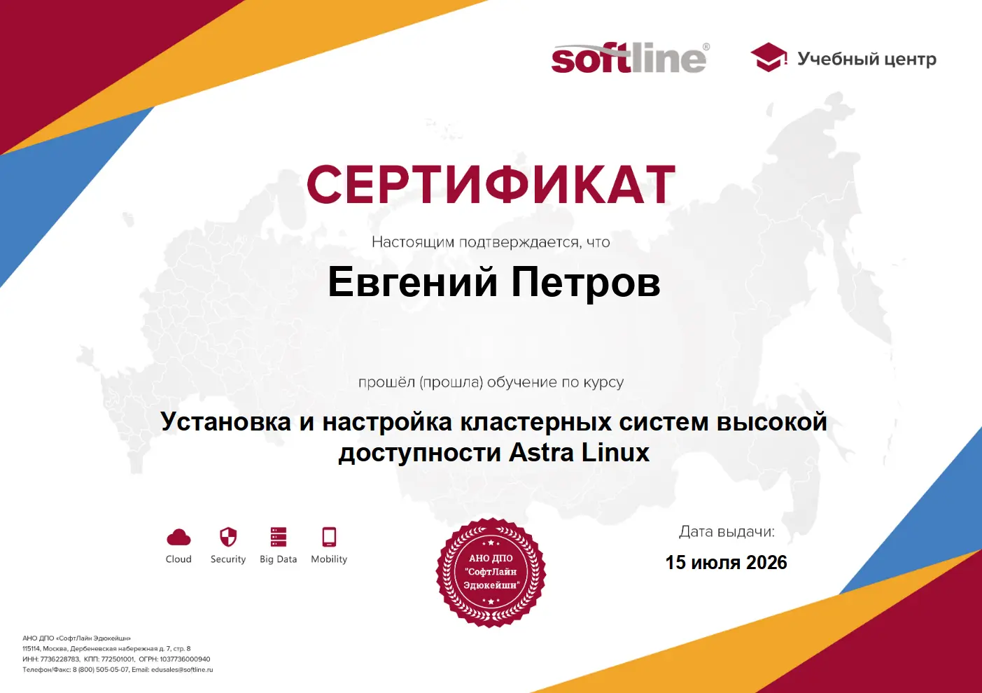 Евгений Петров