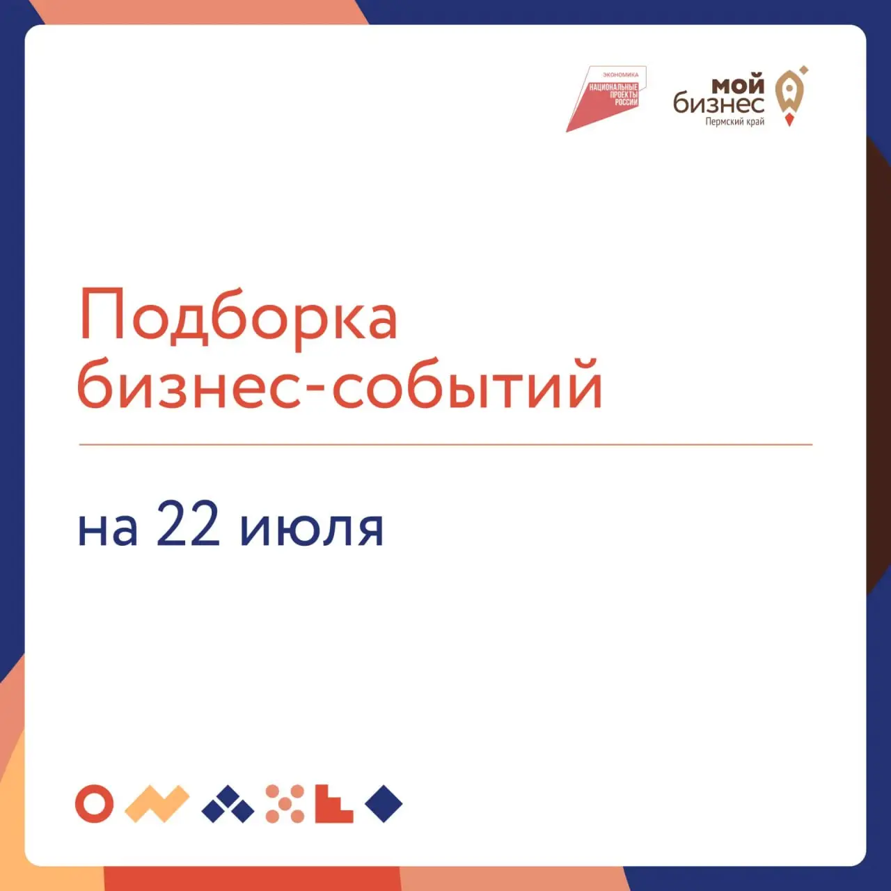 Подборка бизнес-событий
🔸22 июля
10:00 —Мастер-класс «Как внедрить управленческий учет для роста бизнеса»
г. Пермь, ул | Сетка — социальная сеть от hh.ru
