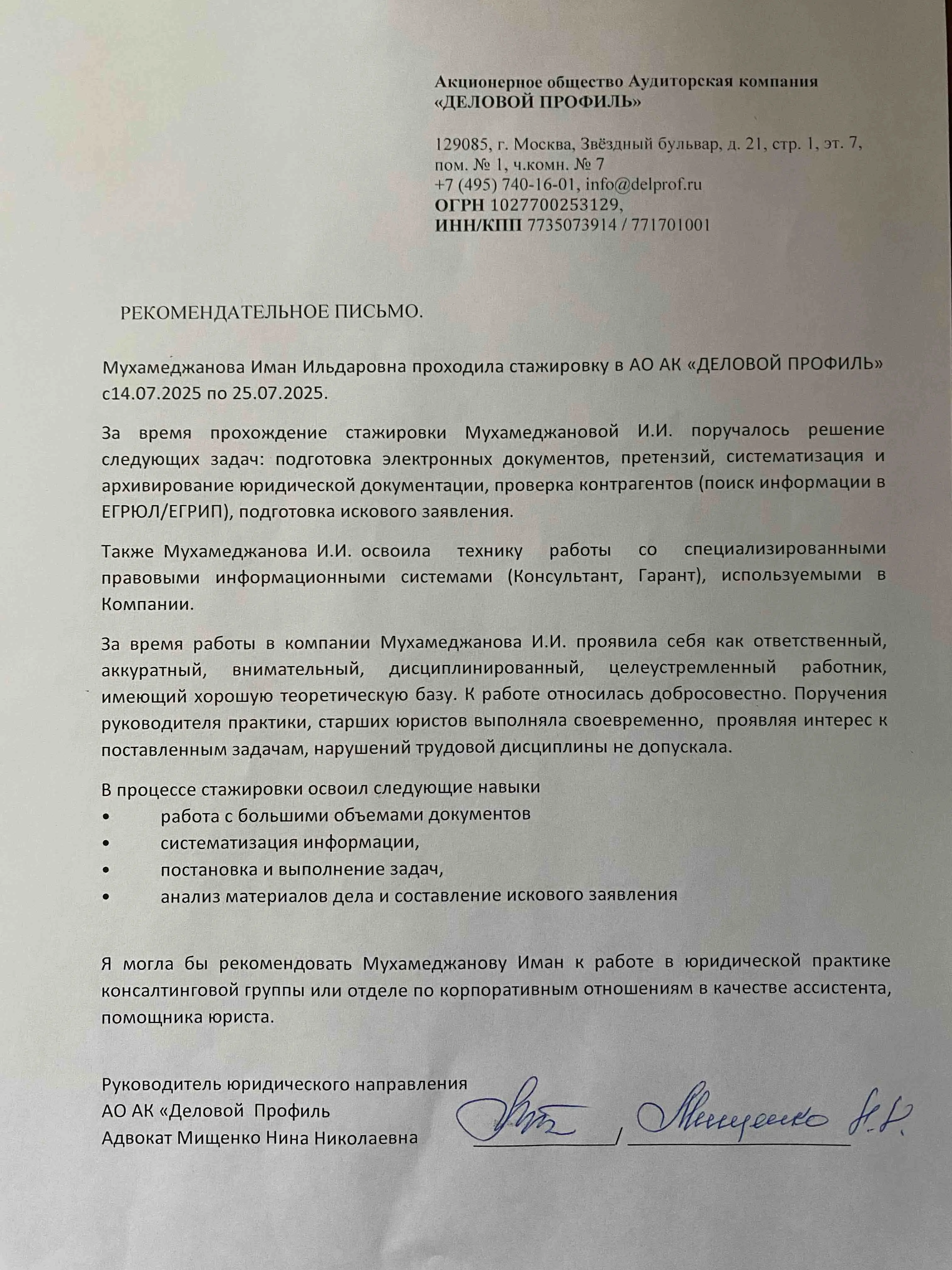 Иман Мухамеджанова
