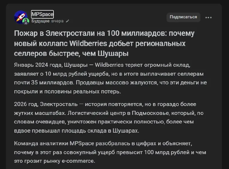 ситуативный маркетинг на реальном примере — 18 июля склад WB был атакован дронами, гигантское количество товаров селлеров уничтожены = деньги потеряны | Сетка — социальная сеть от hh.ru