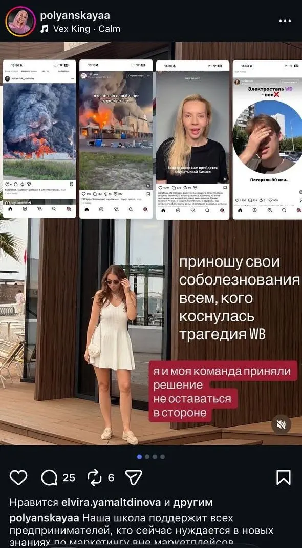 ситуативный маркетинг на реальном примере — 18 июля склад WB был атакован дронами, гигантское количество товаров селлеров уничтожены = деньги потеряны | Сетка — социальная сеть от hh.ru