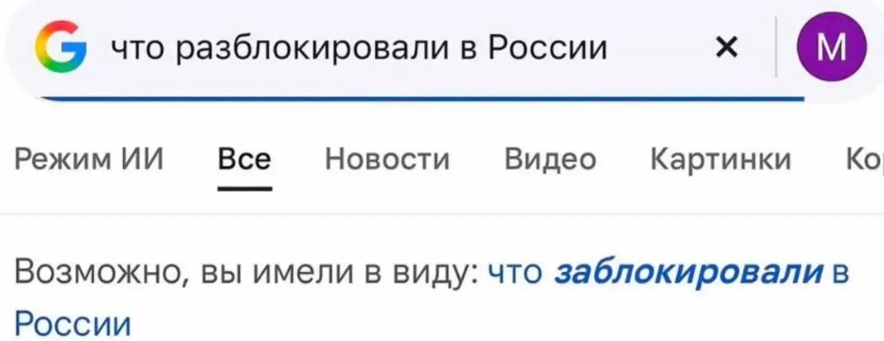 Поиск от Google шарит за обстановку в России
🖥️ IT Memes
В этом посте были ссылки, но мы их удалили по правилам Сетки | Сетка — социальная сеть от hh.ru