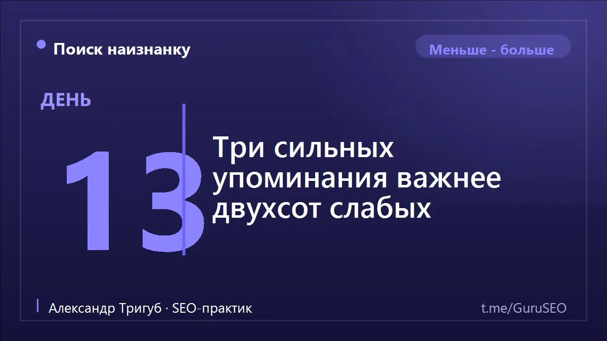 Рано или поздно владельцу говорят: «сайту нужны ссылки, давайте закупим побольше». Звучит логично - чем больше, тем лучше | Сетка — социальная сеть от hh.ru