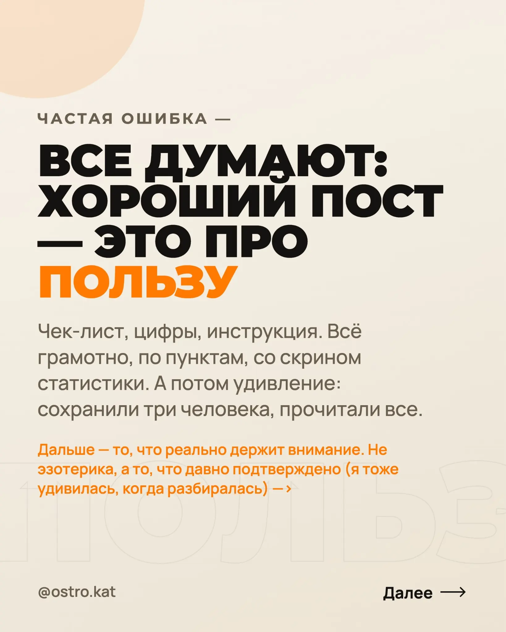 Пост написан правильно. Поэтому его и не дочитывают | Сетка — социальная сеть от hh.ru