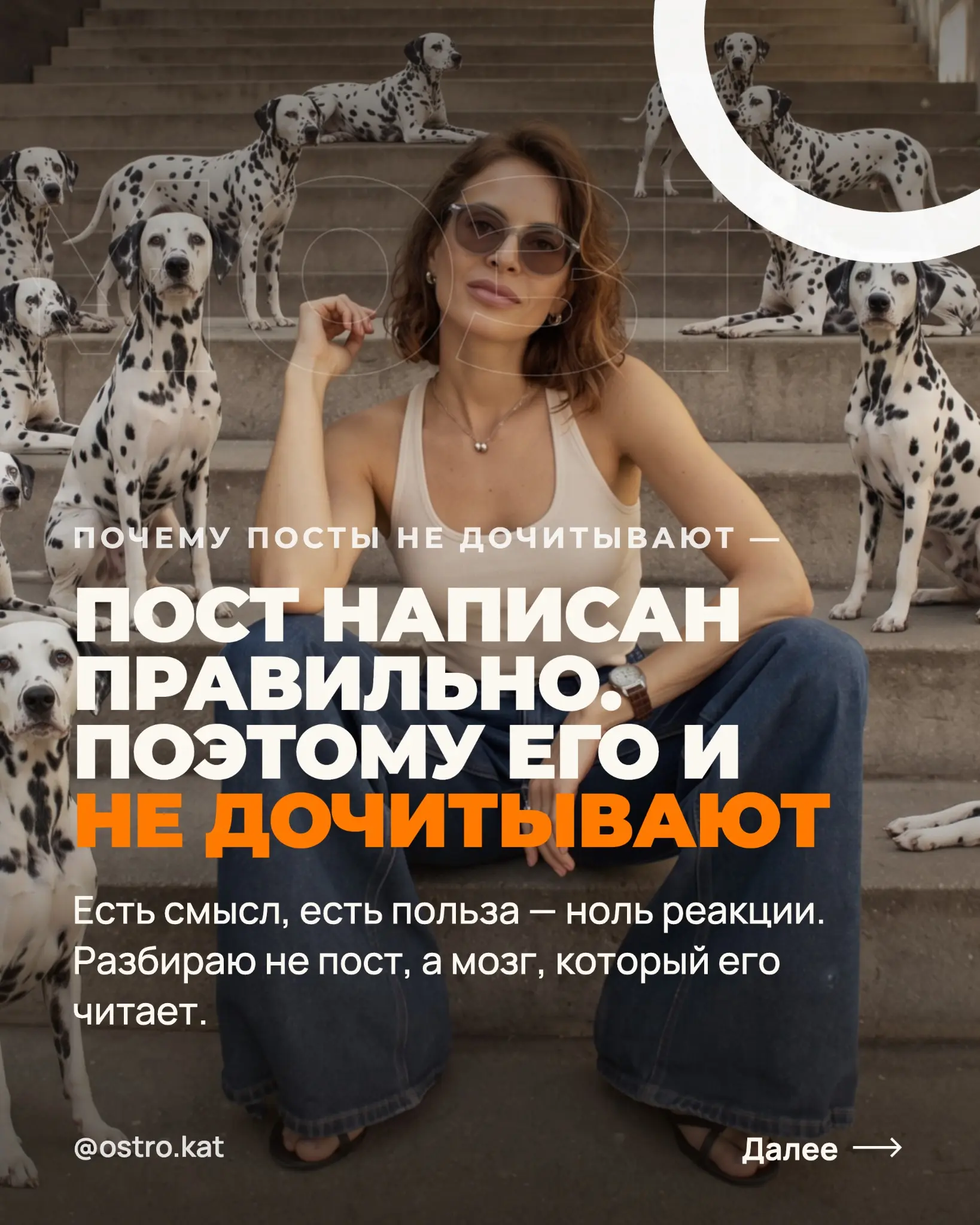 Пост написан правильно. Поэтому его и не дочитывают | Сетка — социальная сеть от hh.ru