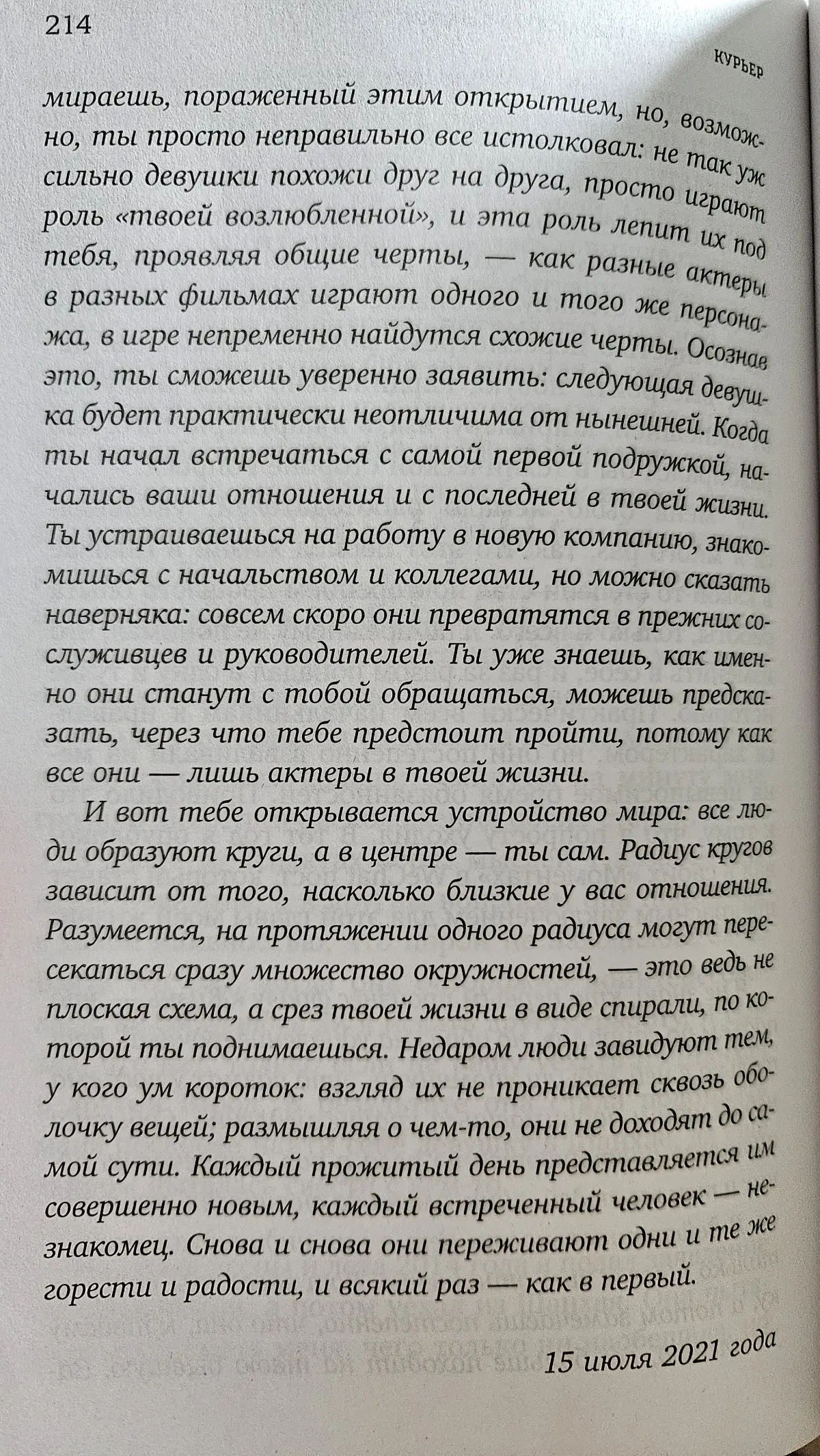 Давайте почитаем вместе что-то кроме отказов на hh. | Сетка — социальная сеть от hh.ru