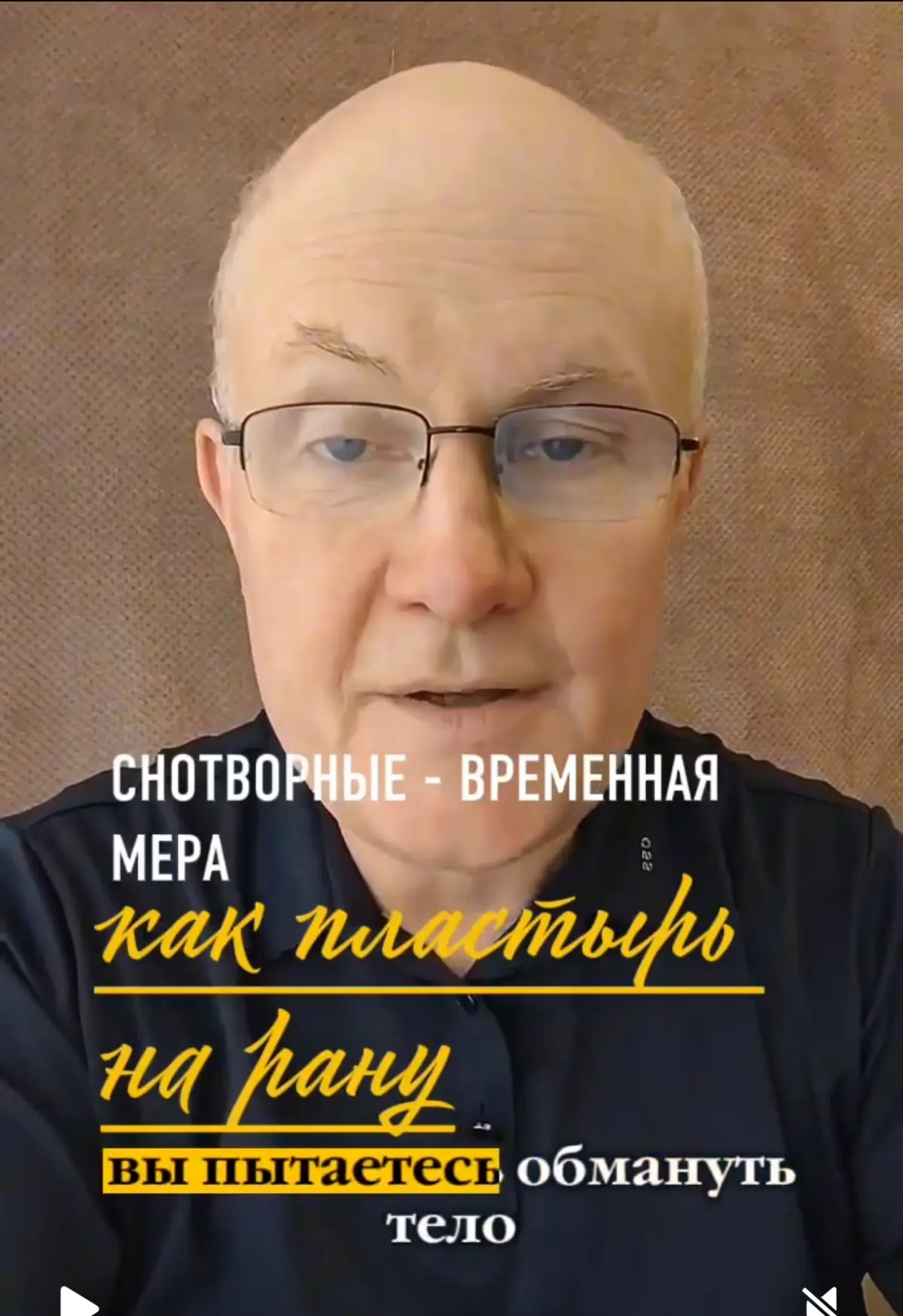 Снотворные - это как положить пластырь на открытую рану.
Вы пытаетесь обмануть тело, заставить его уснуть химией, но не убираете причину, по которой тело не может уснуть само | Сетка — социальная сеть от hh.ru