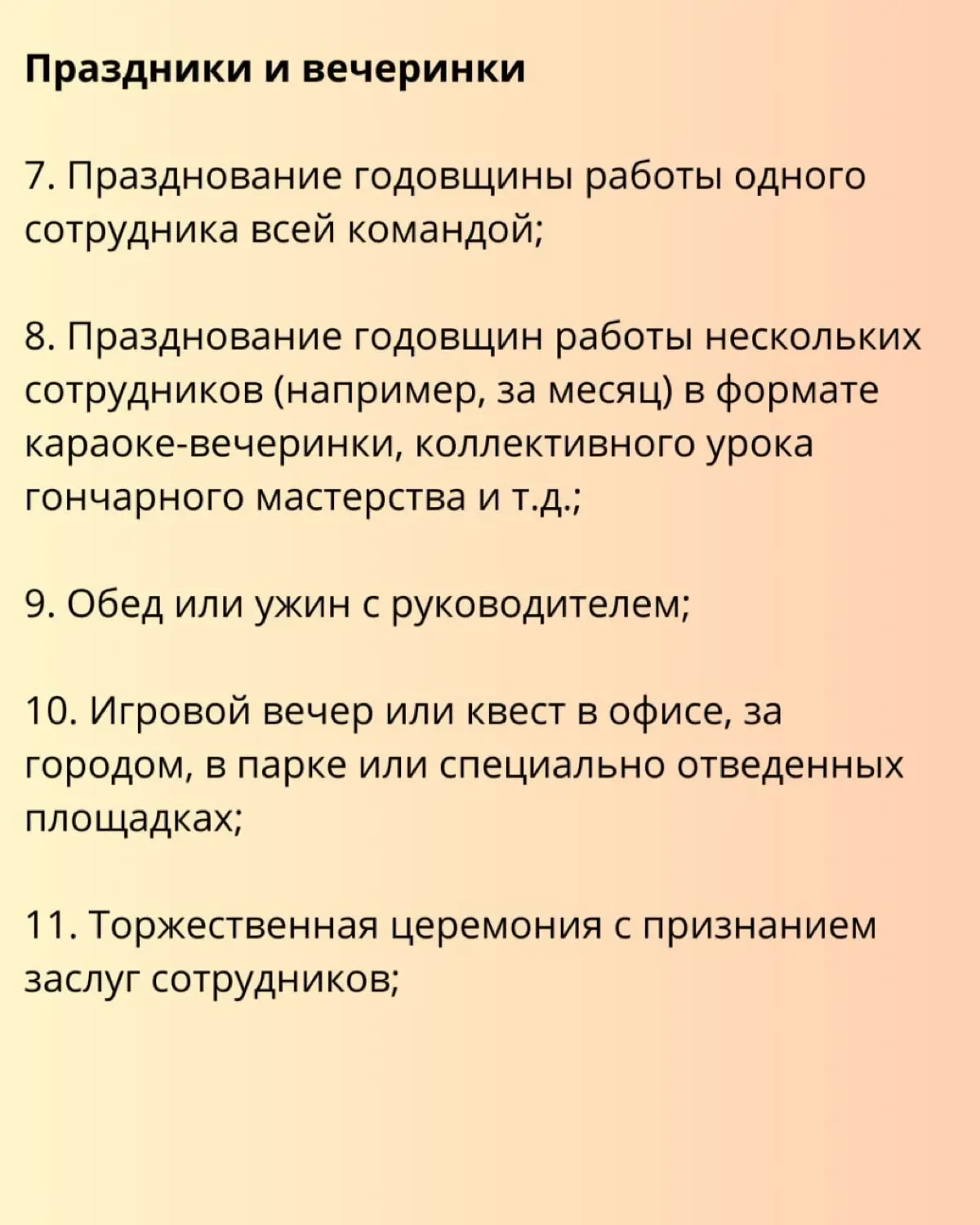 3️⃣1️⃣ идея для празднования годовщины работы сотрудника в компании
Годовщина работы в компании - это простая, но эффективная возможность для компании и руководства выразить сотруднику признательность... | Сетка — социальная сеть от hh.ru
