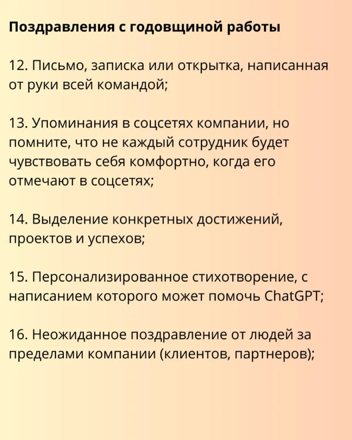 3️⃣1️⃣ идея для празднования годовщины работы сотрудника в компании
Годовщина работы в компании - это простая, но эффективная возможность для компании и руководства выразить сотруднику признательность... | Сетка — социальная сеть от hh.ru