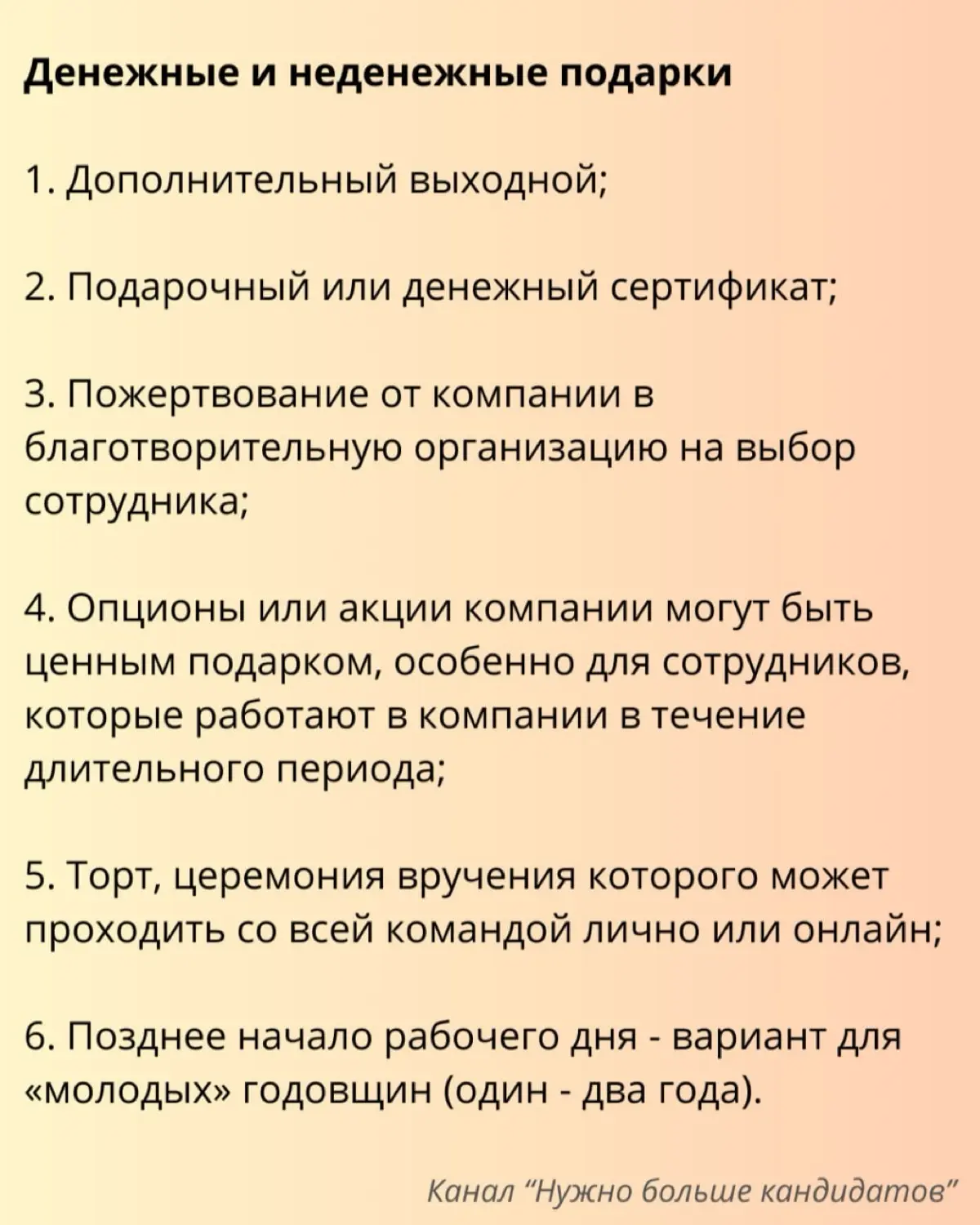 3️⃣1️⃣ идея для празднования годовщины работы сотрудника в компании
Годовщина работы в компании - это простая, но эффективная возможность для компании и руководства выразить сотруднику признательность... | Сетка — социальная сеть от hh.ru