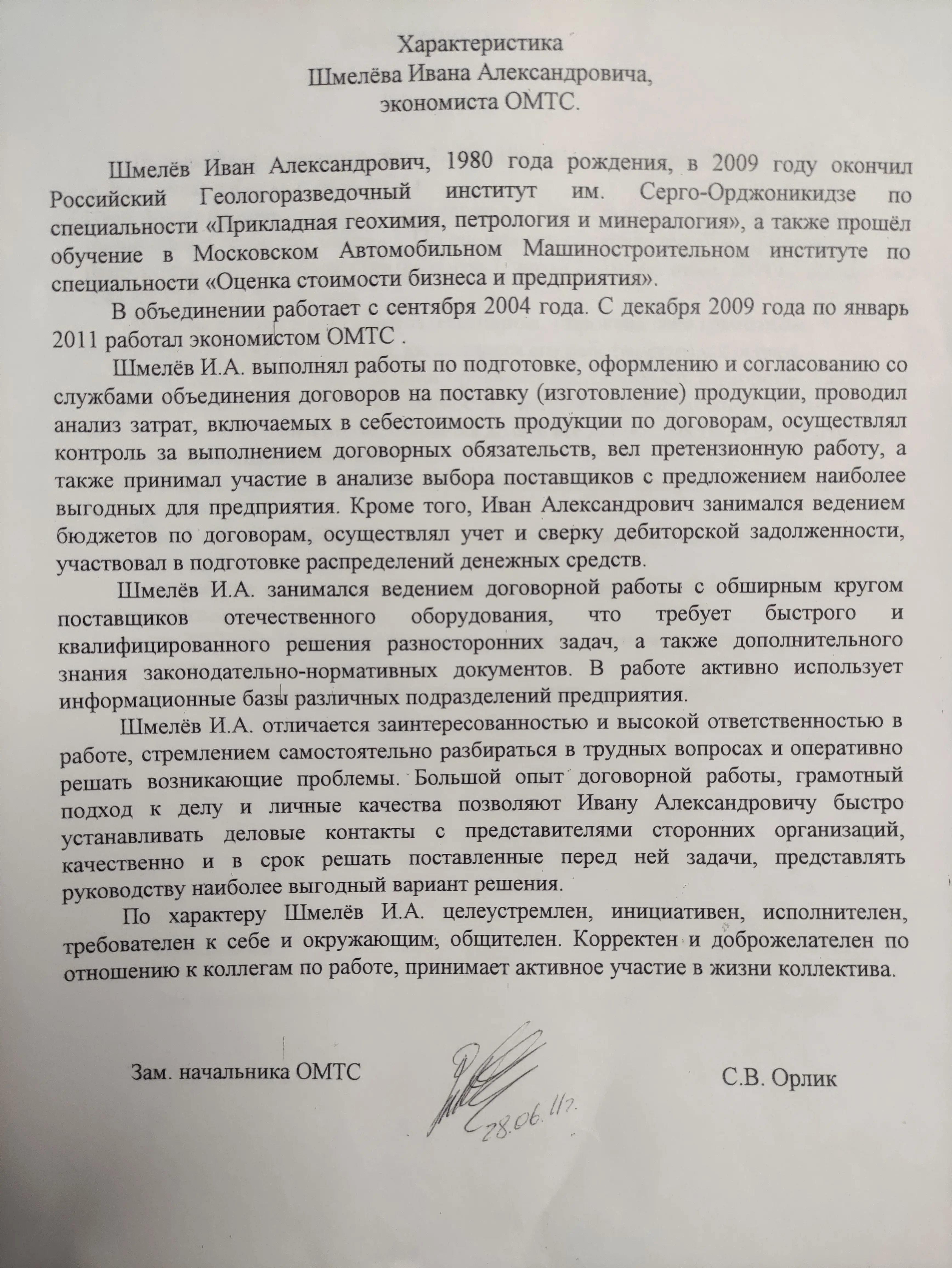 Иван Шмелев