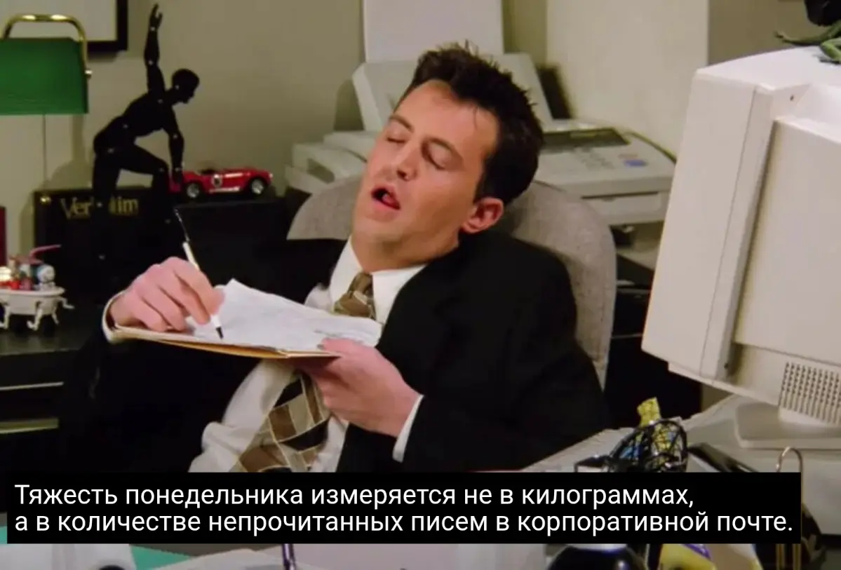 Тяжесть понедельника | Сетка — социальная сеть от hh.ru