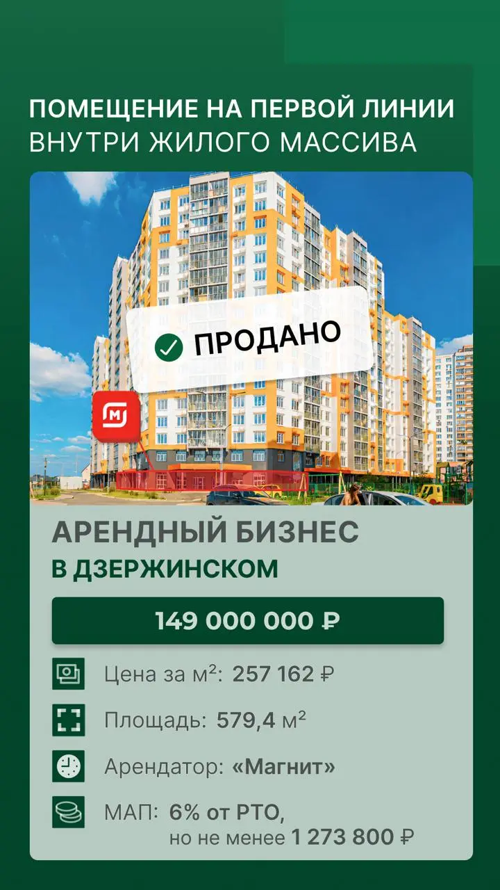 ✅ ПРОДАНО | «МАГНИТ»
в Дзержинском
Отличные новости: продано торговое помещение с федеральным арендатором «Магнит»!
Поздравляем покупателя с приобретением объекта на первой линии сформированного жилог... | Сетка — социальная сеть от hh.ru