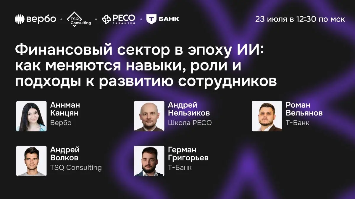 Как ИИ меняет требования к сотрудникам, руководителям и корпоративному обучению? Разбираемся с коллегами из финансового сектора
Обсудим это за круглым столом вместе с теми, кто уже ищет ответ на практ... | Сетка — социальная сеть от hh.ru