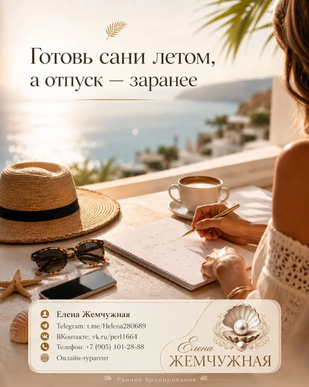 ГОТОВЬ САНИ ЛЕТОМ, А ОТПУСК — ЗАРАНЕЕ ☀️
Друзья, хороший отдых лучше начинать не с чемодана, а с планирования | Сетка — социальная сеть от hh.ru