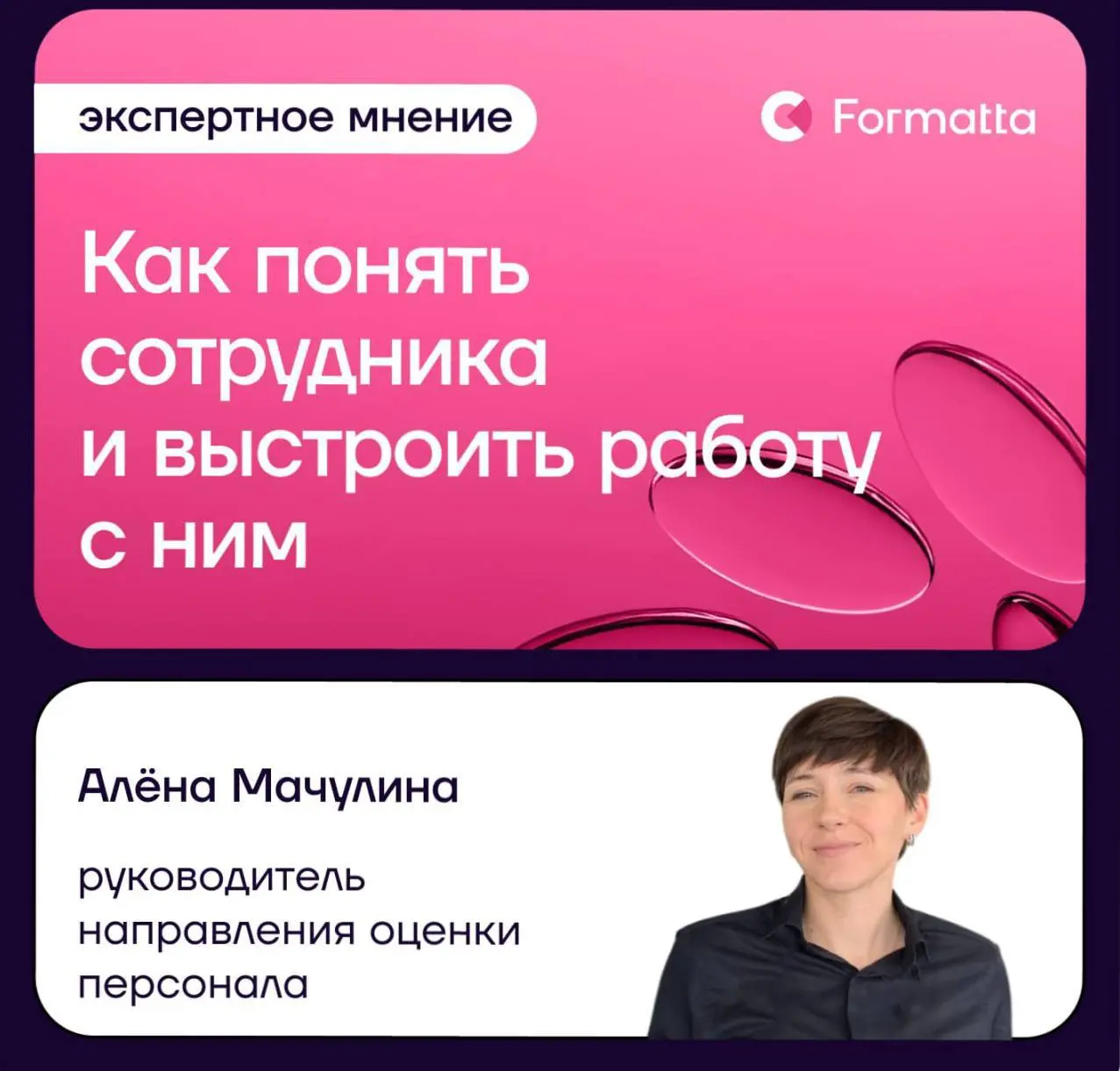 «Хочу понять, как лучше работать с этим человеком» — с таким запросом руководители часто приходят к HR | Сетка — социальная сеть от hh.ru