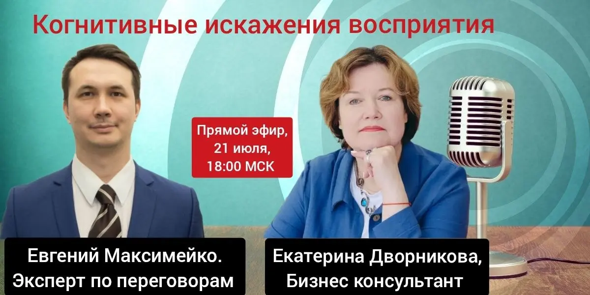 🔥  Когнитивные искажения восприятия.
🤔После этого эфира вы начнёте по‑другому смотреть на привычные вещи.
Некоторые стереотипы буквально «перестанут срабатывать» в вашей голове | Сетка — социальная сеть от hh.ru