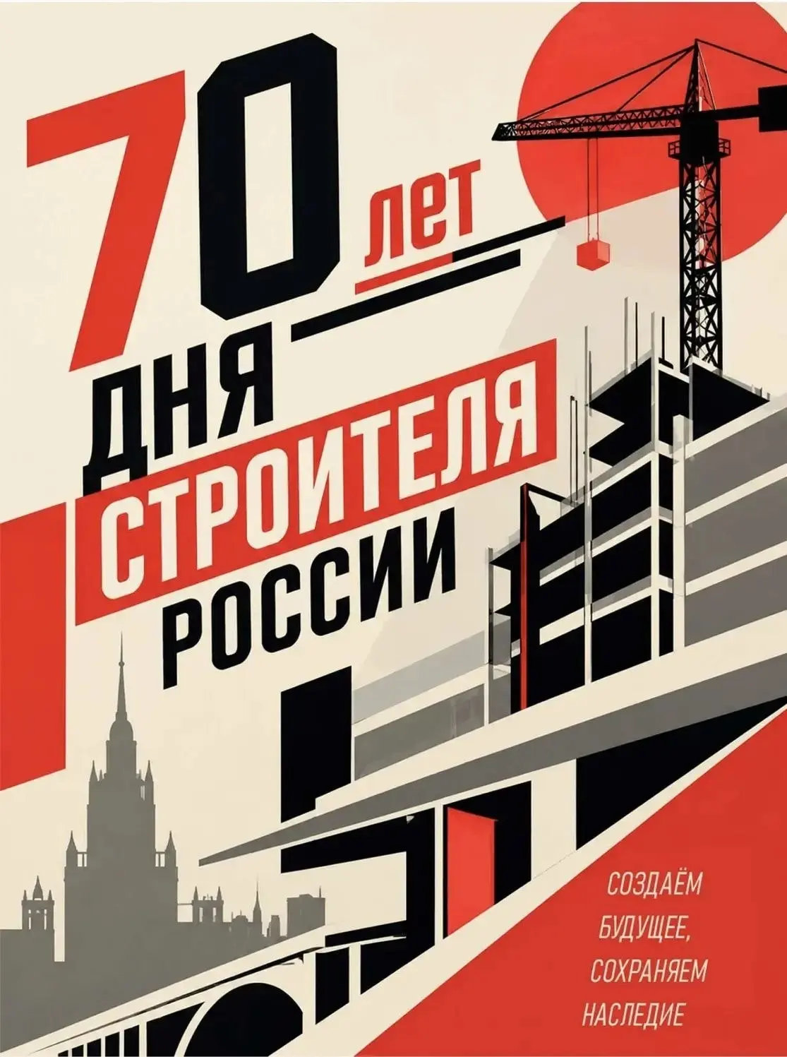 70-летие Дня Строителя в плакатах студентов МАРХИ
📅 Начнем новую неделю с работ учащихся и их преподавателей, которые чествуют труд строителей | Сетка — социальная сеть от hh.ru