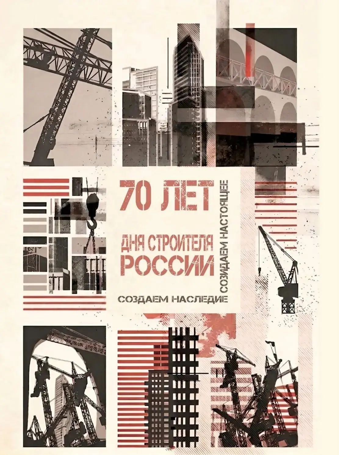 70-летие Дня Строителя в плакатах студентов МАРХИ
📅 Начнем новую неделю с работ учащихся и их преподавателей, которые чествуют труд строителей | Сетка — социальная сеть от hh.ru