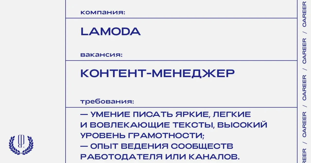 Lamoda ищет контент-менеджера в блок HR.
https://theblueprint | Сетка — социальная сеть от hh.ru