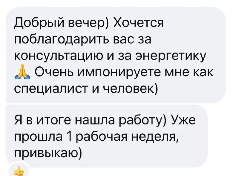Всем классной недели,друзья!
Сегодня поделюсь с Вами эмоциями🥹
✨Эти отзывы я запомню надолго. Потому что они про суть | Сетка — социальная сеть от hh.ru
