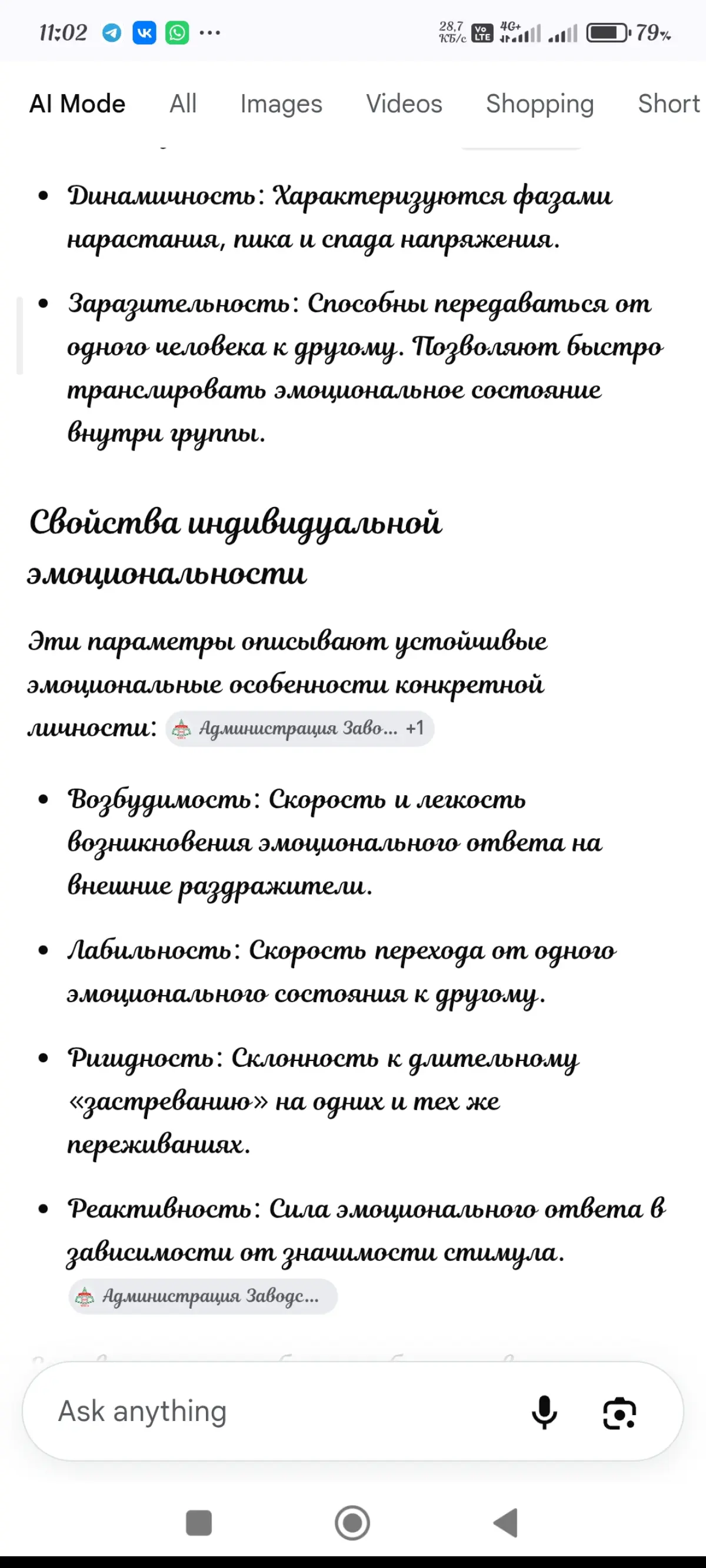 Свойства и Характеристики эмоций 🫪 | Сетка — социальная сеть от hh.ru