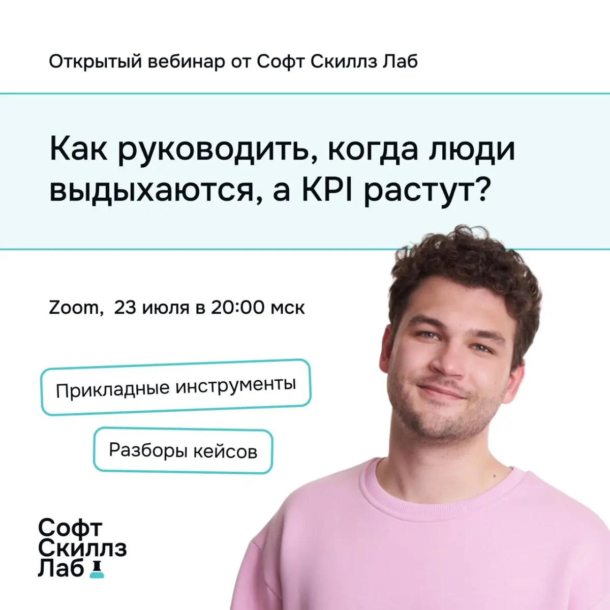 Как руководить, когда люди выдыхаются, а KPI растут? | Сетка — социальная сеть от hh.ru