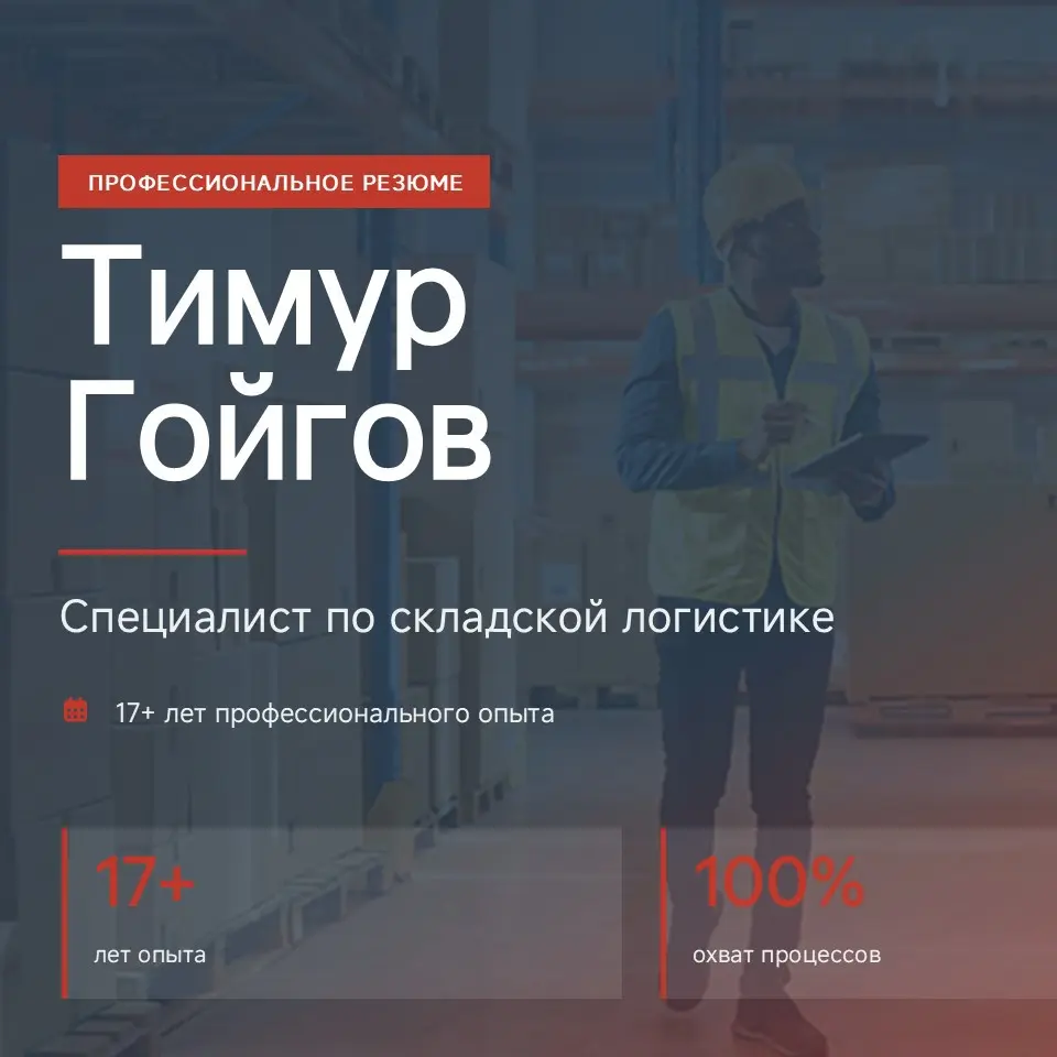 Тимур Гойгов