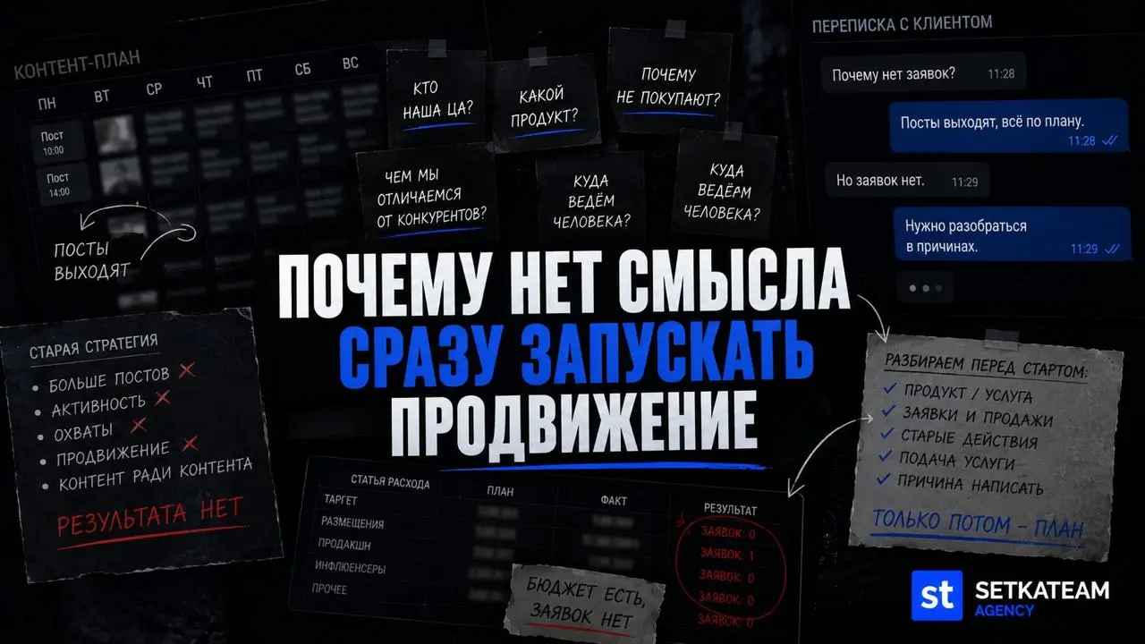 Почему нет смысла брать и сразу начинать ведение проекта
🗣Есть странный момент, который регулярно всплывает на входе в проект.
Клиент приходит и говорит:
Нам нужно ведение соцсетей | Сетка — социальная сеть от hh.ru