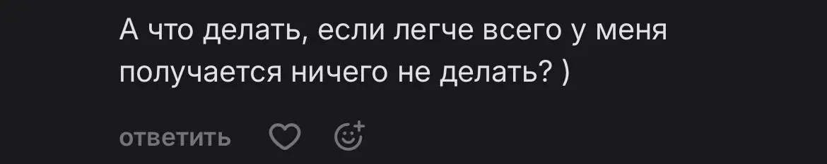 Советую ничего не делать. | Сетка — социальная сеть от hh.ru