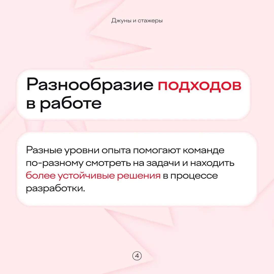 Интересный факт: джуны и стажеры не «лучше» и не «хуже» опытных специалистов — они просто по-другому влияют на работу команды
Вместе с коллегами из МТС разбираем, какие сильные стороны есть у начинающ... | Сетка — социальная сеть от hh.ru