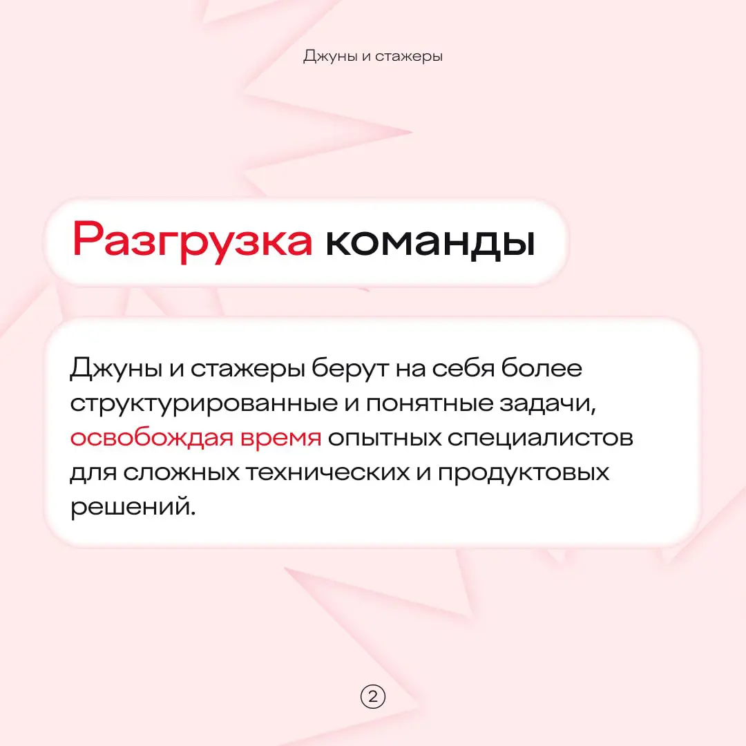 Интересный факт: джуны и стажеры не «лучше» и не «хуже» опытных специалистов — они просто по-другому влияют на работу команды
Вместе с коллегами из МТС разбираем, какие сильные стороны есть у начинающ... | Сетка — социальная сеть от hh.ru
