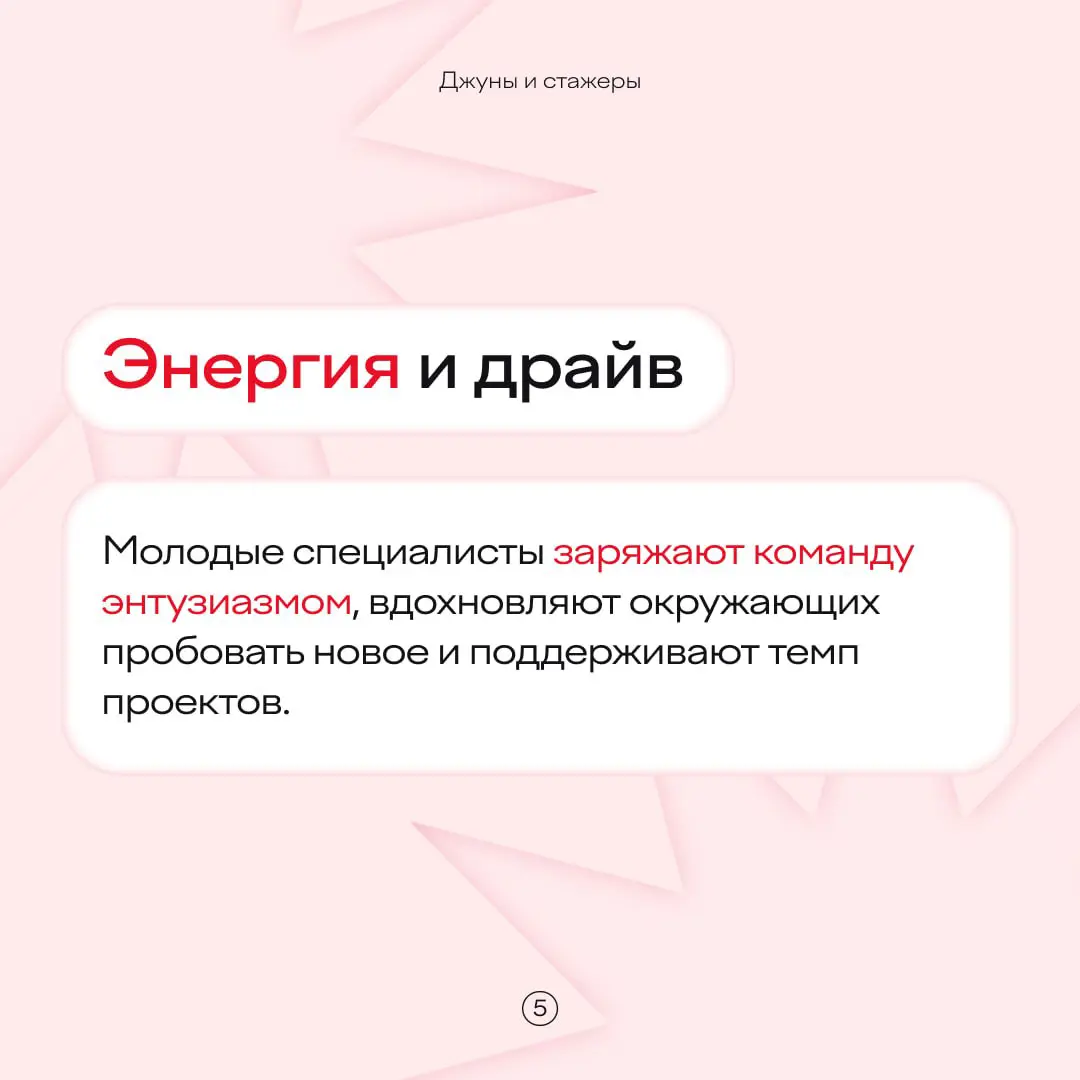 Интересный факт: джуны и стажеры не «лучше» и не «хуже» опытных специалистов — они просто по-другому влияют на работу команды
Вместе с коллегами из МТС разбираем, какие сильные стороны есть у начинающ... | Сетка — социальная сеть от hh.ru