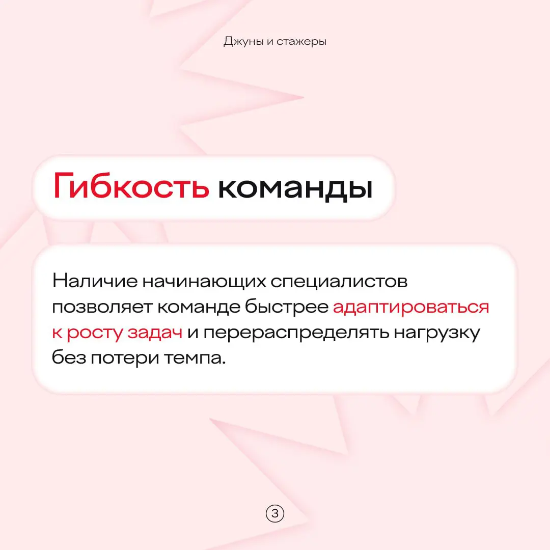 Интересный факт: джуны и стажеры не «лучше» и не «хуже» опытных специалистов — они просто по-другому влияют на работу команды
Вместе с коллегами из МТС разбираем, какие сильные стороны есть у начинающ... | Сетка — социальная сеть от hh.ru