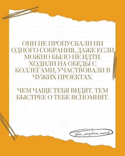 Карьерный рост - это не только про то, как много ты делаешь. Это и про то, как умело ты это показываешь | Сетка — социальная сеть от hh.ru