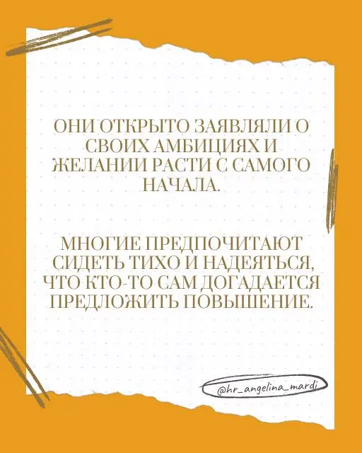 Карьерный рост - это не только про то, как много ты делаешь. Это и про то, как умело ты это показываешь | Сетка — социальная сеть от hh.ru