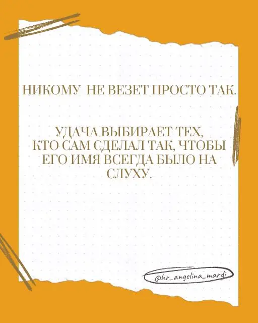 Карьерный рост - это не только про то, как много ты делаешь. Это и про то, как умело ты это показываешь | Сетка — социальная сеть от hh.ru
