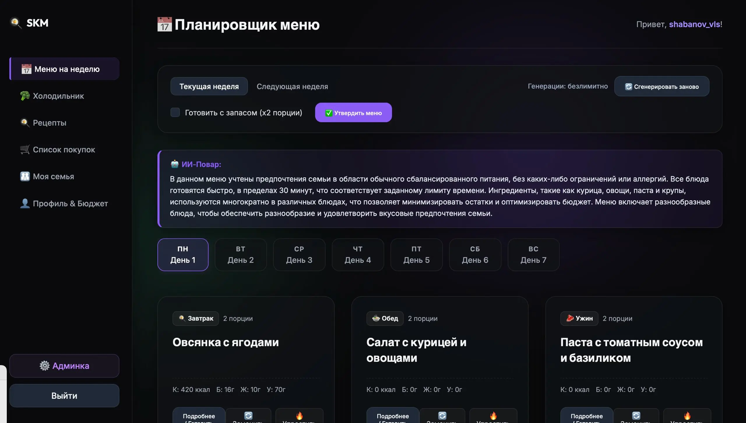 На днях выпущу видео еще об одном интересном сервисе ✨
Его задача - помощь в готовке, закупке продуктов, приготовлении блюд из того, что есть в холодильнике 🥦🍳 | Сетка — социальная сеть от hh.ru