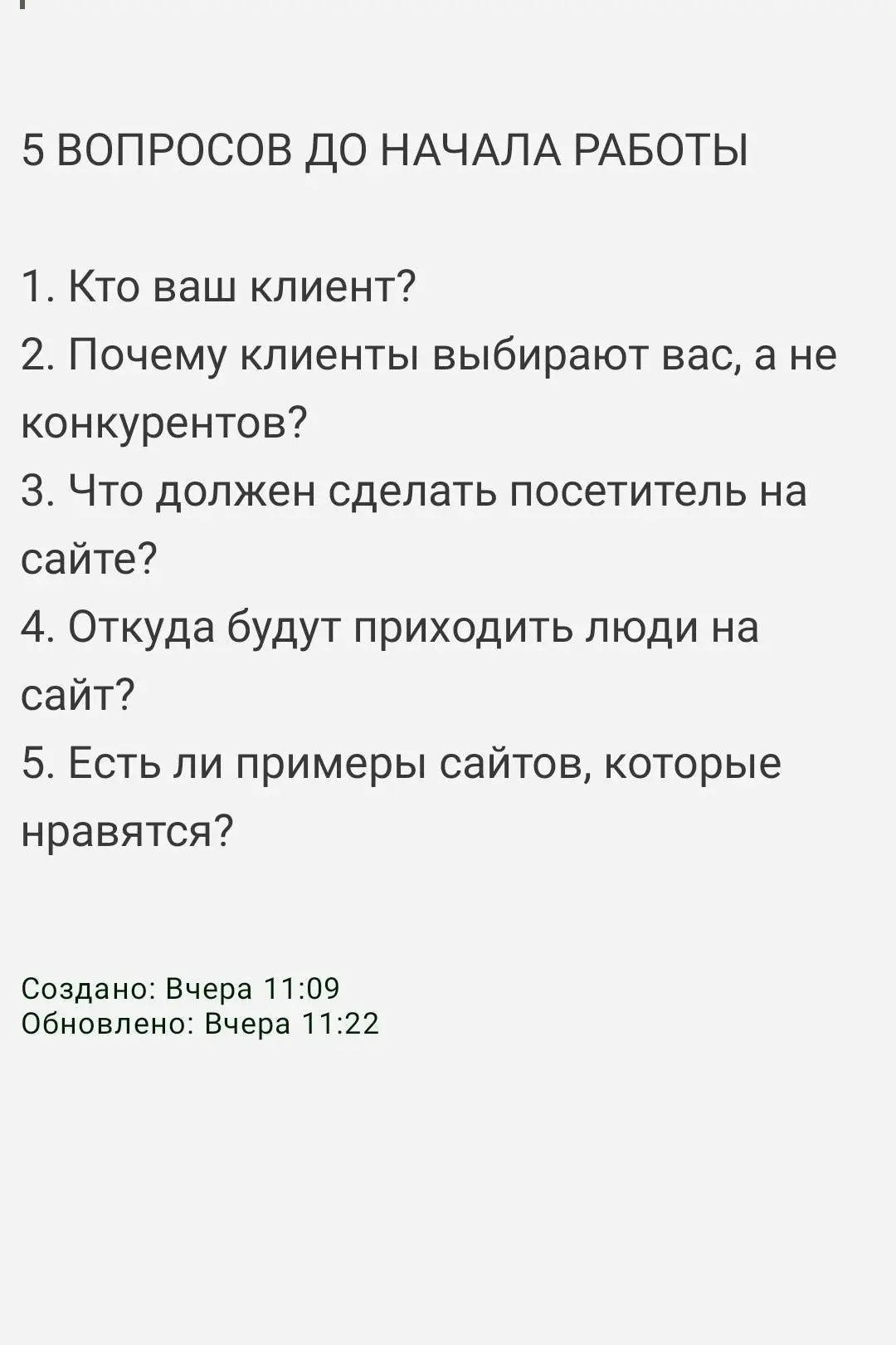 5 ВОПРОСОВ ЗАКАЗЧИКУ ПЕРЕД НАЧАЛОМ РАБОТЫ | Сетка — социальная сеть от hh.ru