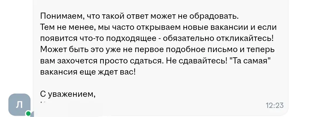 Отказы по резюме без первичного контакта | Сетка — социальная сеть от hh.ru