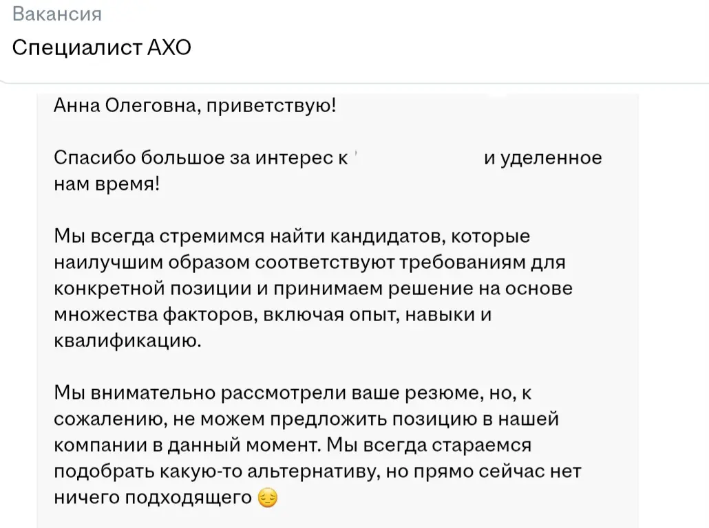Отказы по резюме без первичного контакта | Сетка — социальная сеть от hh.ru