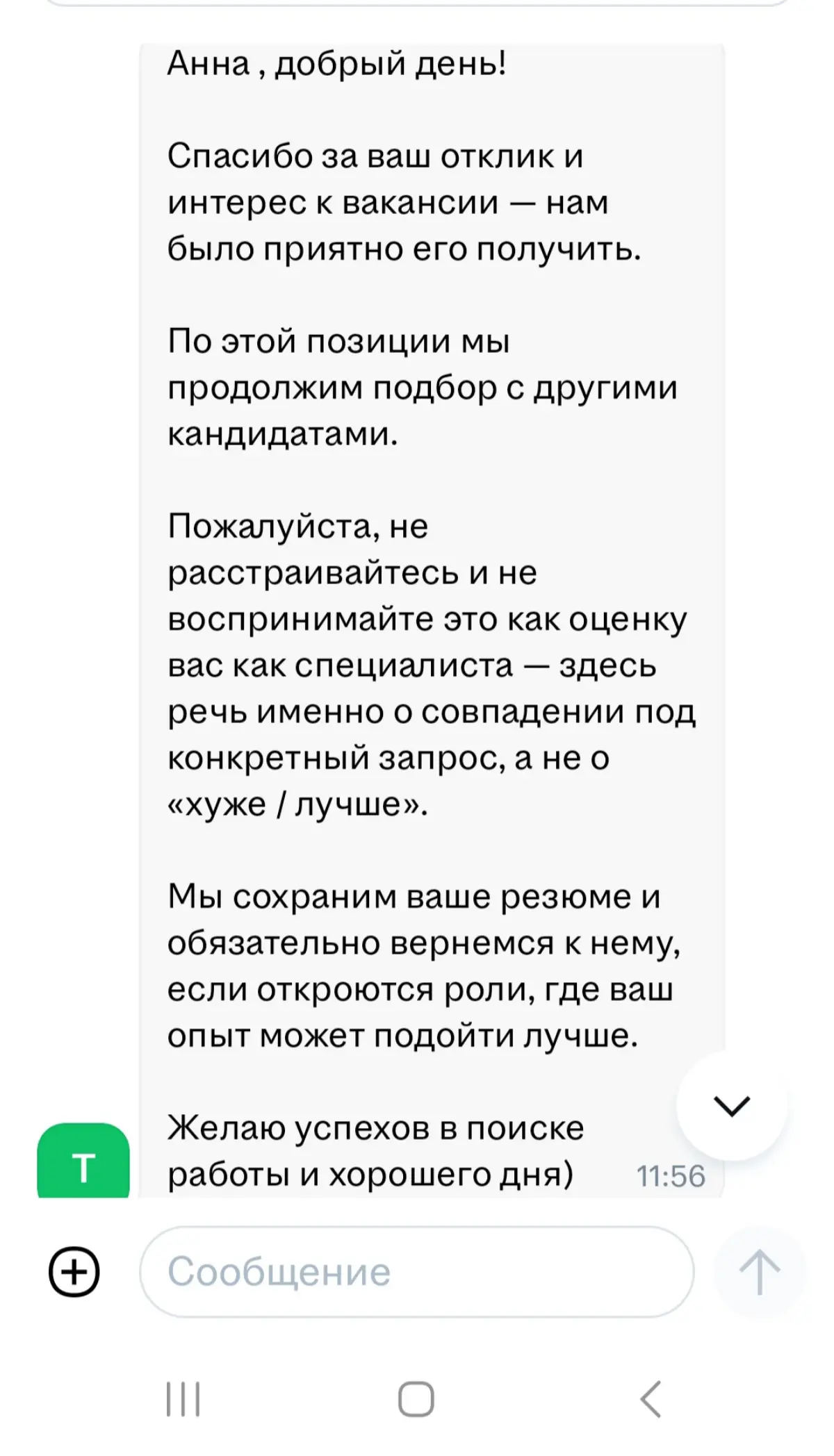 Отказы по резюме без первичного контакта | Сетка — социальная сеть от hh.ru