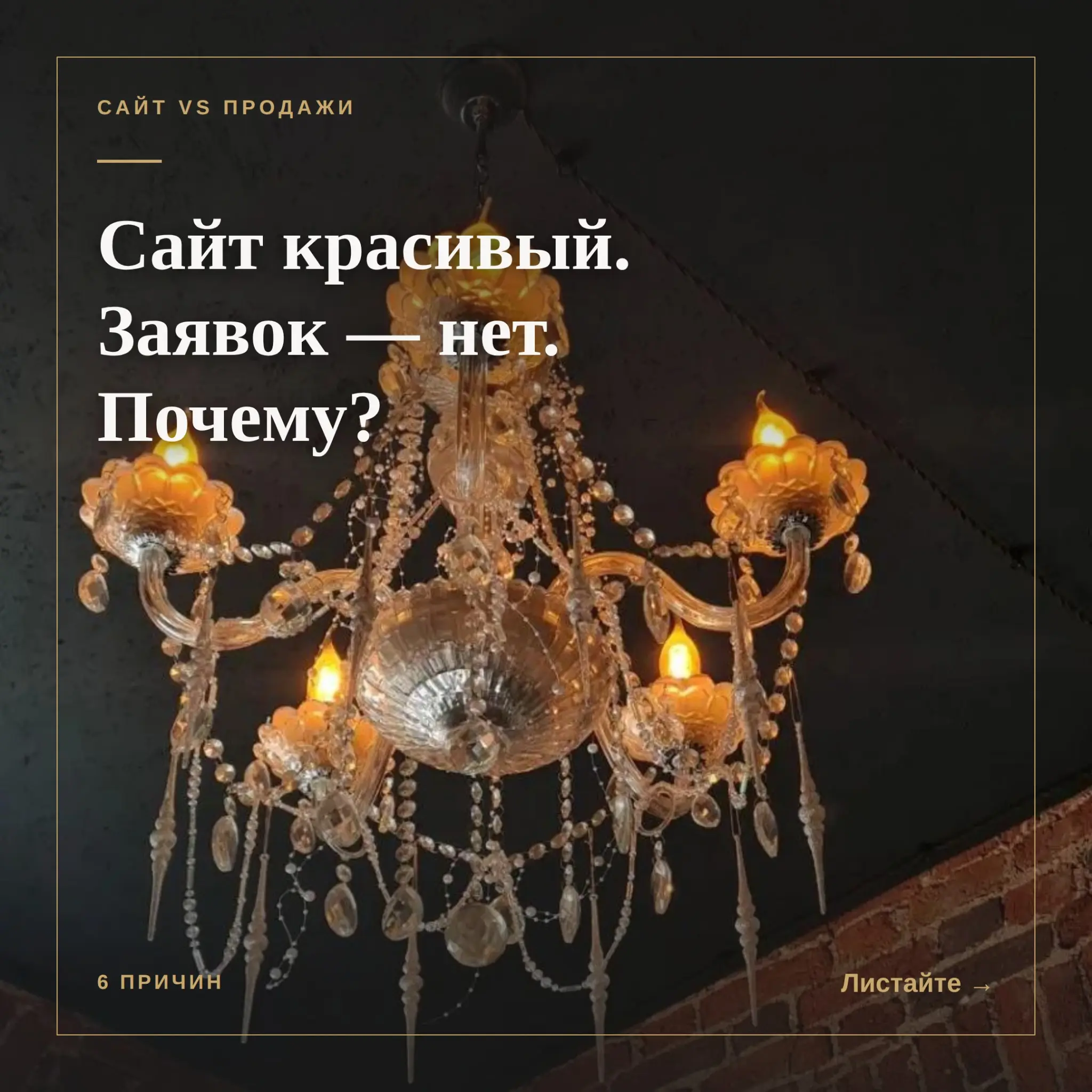 ПОЧЕМУ САЙТ НЕ РАБОТАЕТ, ДАЖЕ ЕСЛИ ОН КРАСИВЫЙ | Сетка — социальная сеть от hh.ru