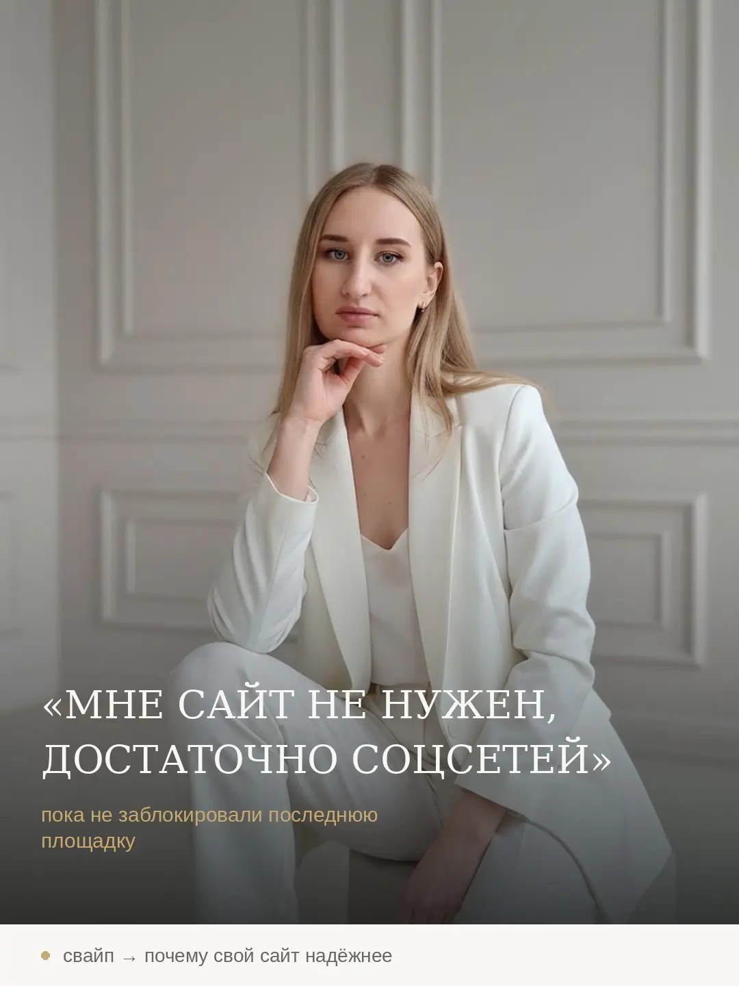 МНЕ САЙТ НЕ НУЖЕН, ДОСТАТОЧНО СОЦСЕТЕЙ | Сетка — социальная сеть от hh.ru